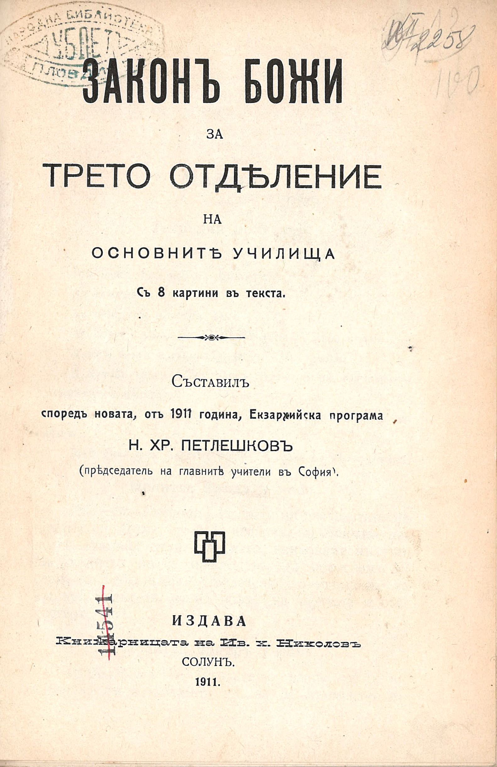 Catechesis
