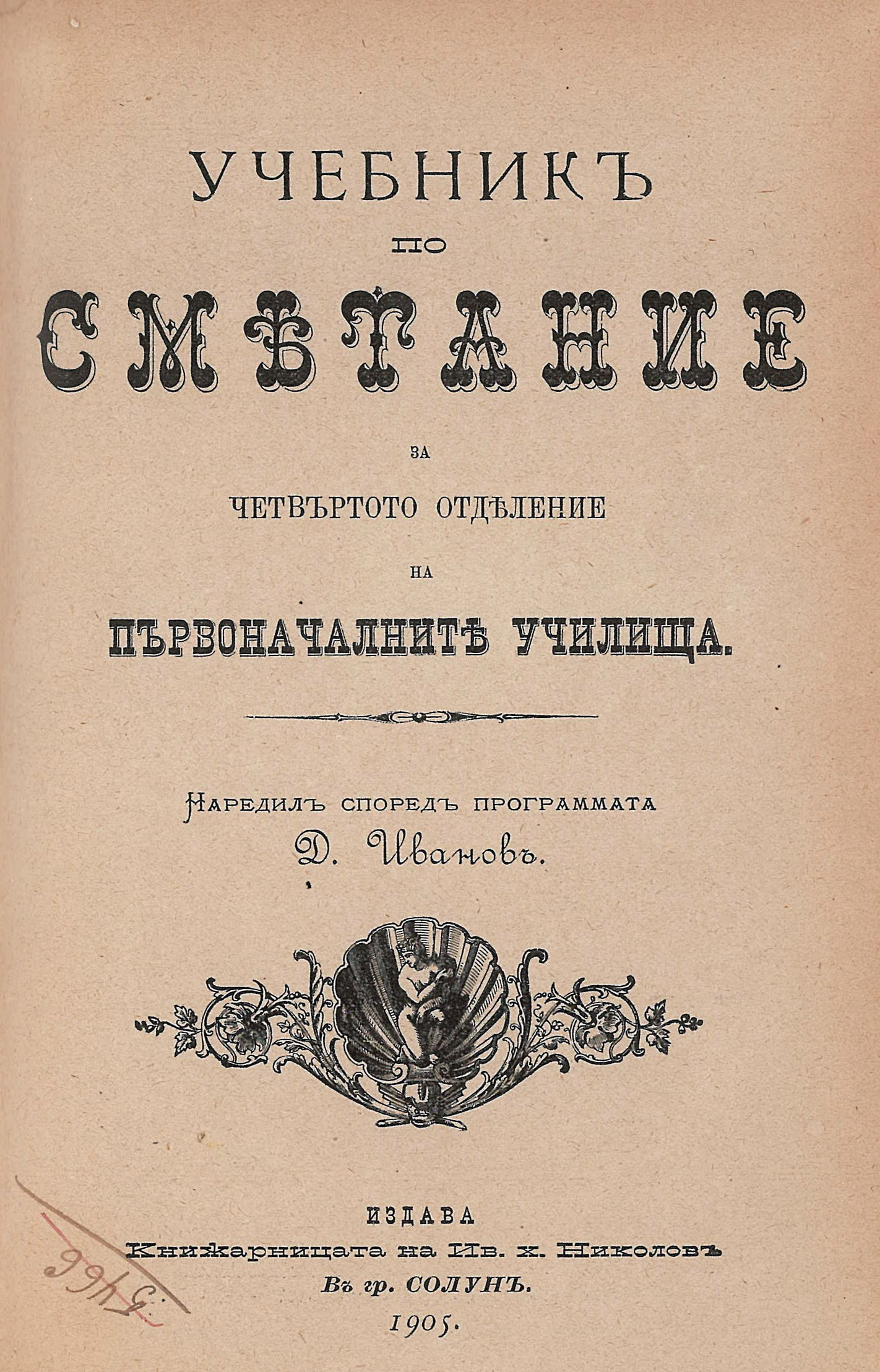 Учебник но смятание