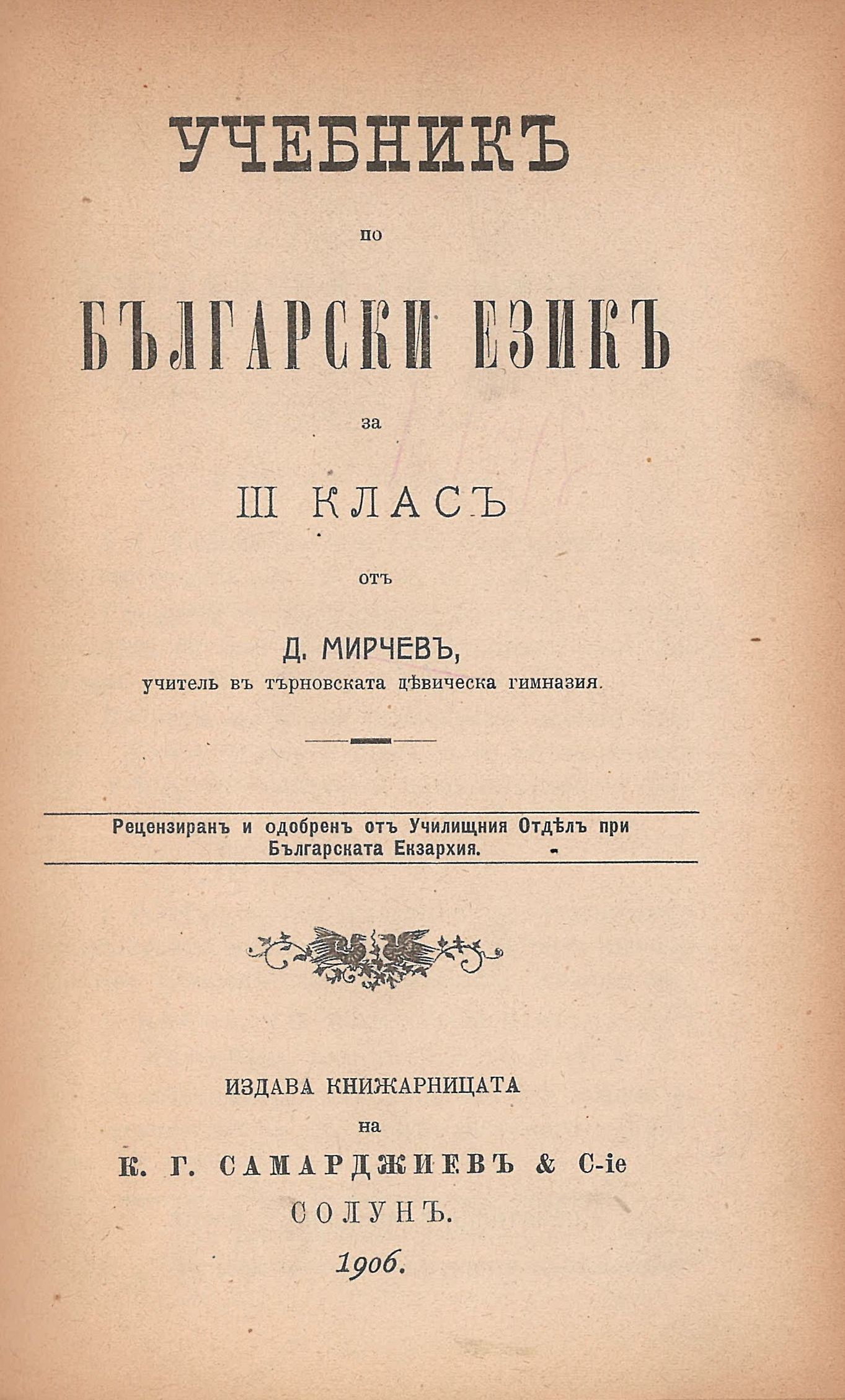 Учебник по български език