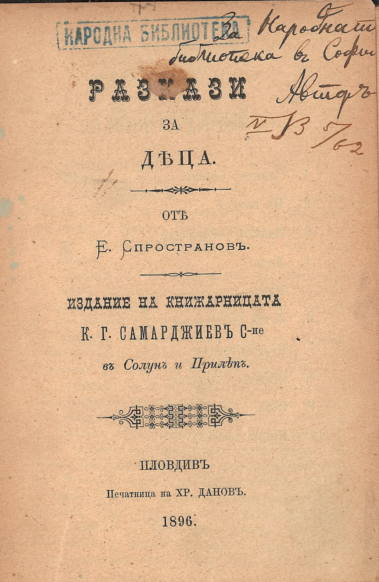 Разкази за деца