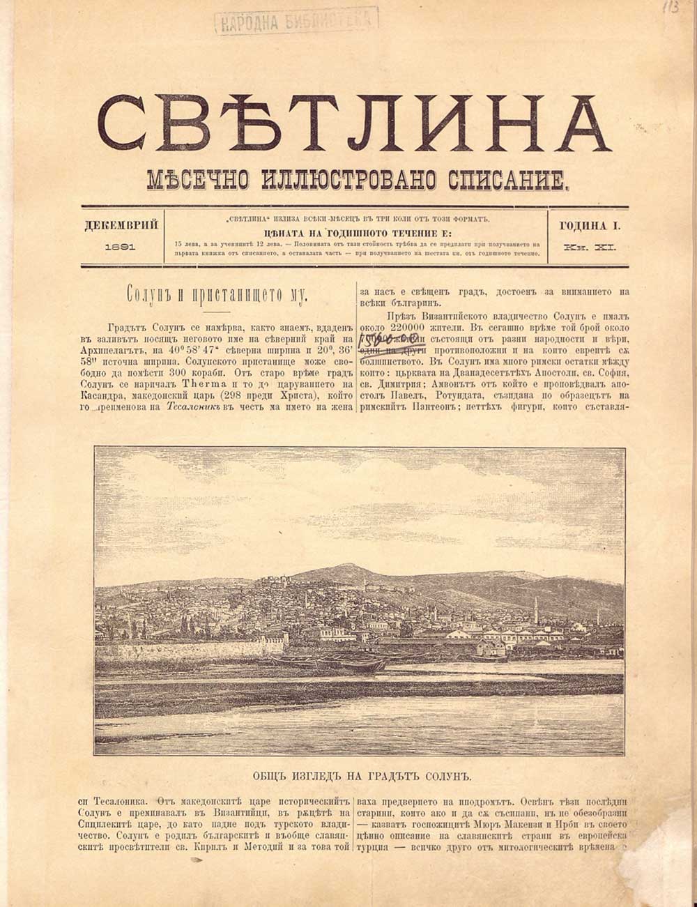 Статия в списание Светлина