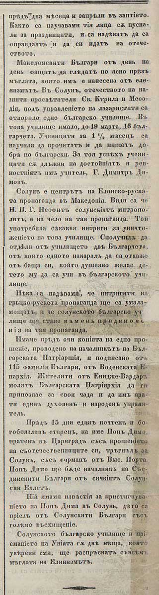 Статия във вестник Българiя