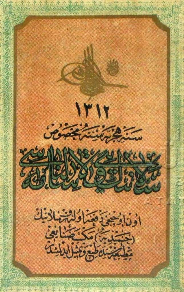 Сведения за българските училища в Солун за 1894 г.