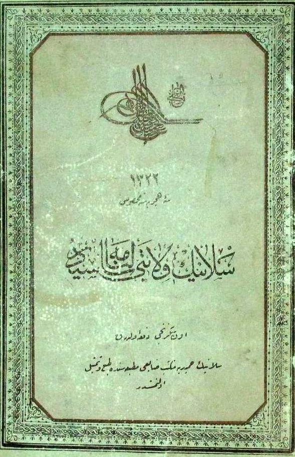 Сведения за българската гимназия в Солун за 1904 г.