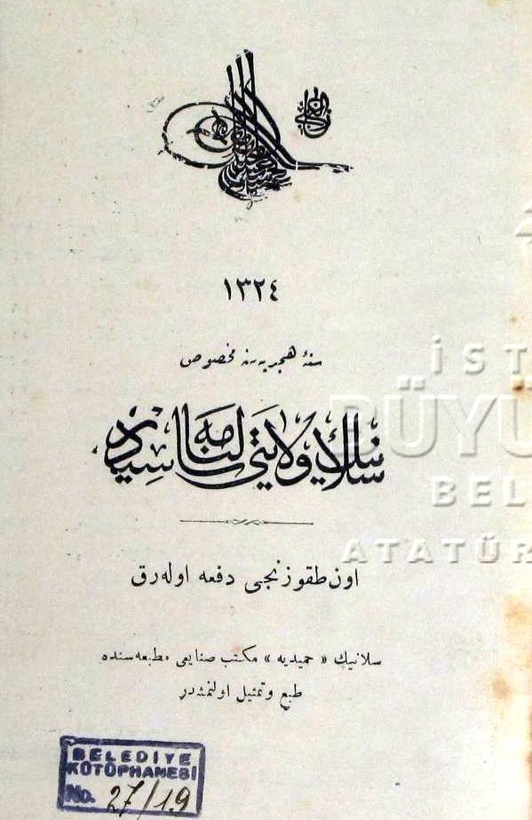 Сведения за българската гимназия в Солун за 1906 г.