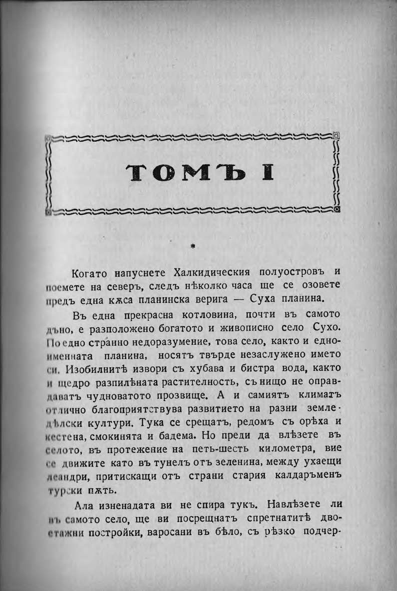 Pages from Михаил Думбалаков Спомени Първи том 2 Page 6 Image 0001