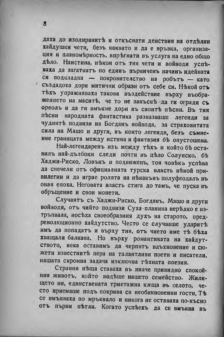 Pages from Михаил Думбалаков Спомени Първи том 2 Page 6 Image 0001
