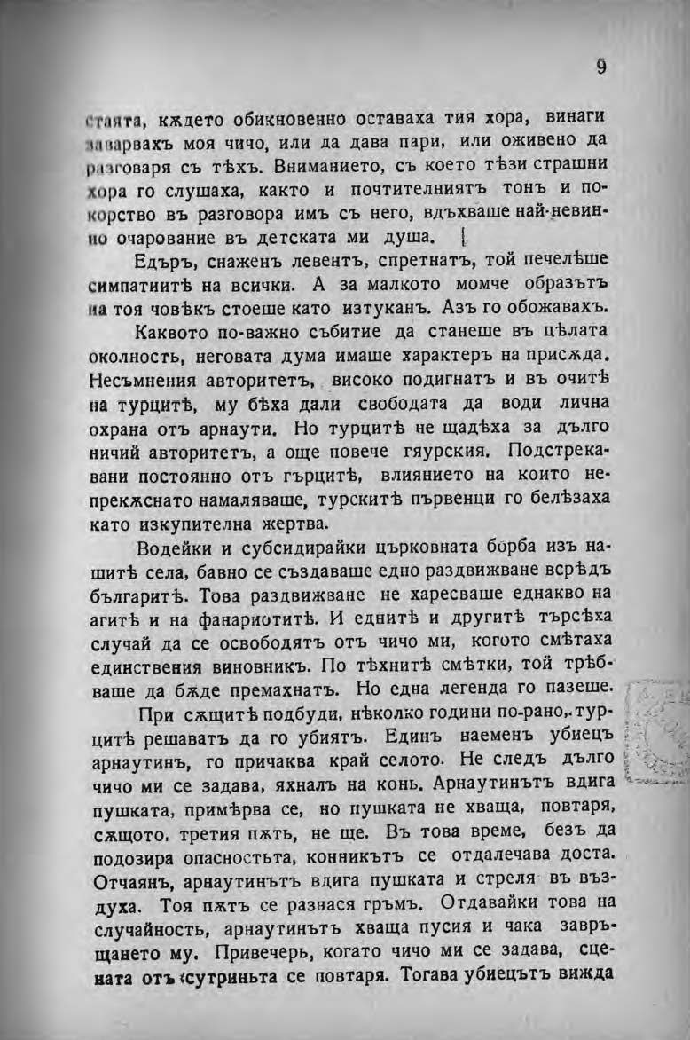 Pages from Михаил Думбалаков Спомени Първи том 2 Page 6 Image 0001