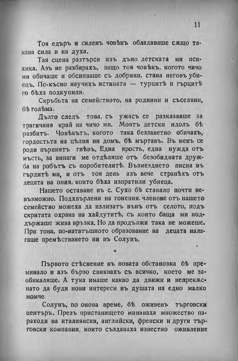 Pages from Михаил Думбалаков Спомени Първи том 2 Page 6 Image 0001