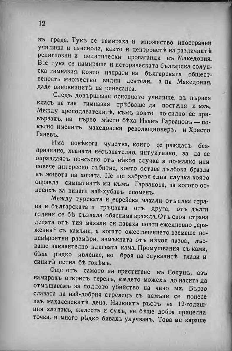 Pages from Михаил Думбалаков Спомени Първи том 2 Page 6 Image 0001
