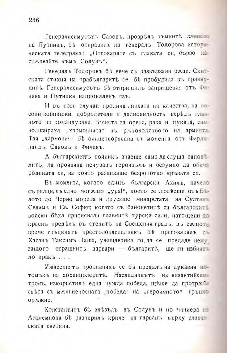 Pages from Михаил Думбалаков Спомени Втори том 2 Page 1 Image 0001