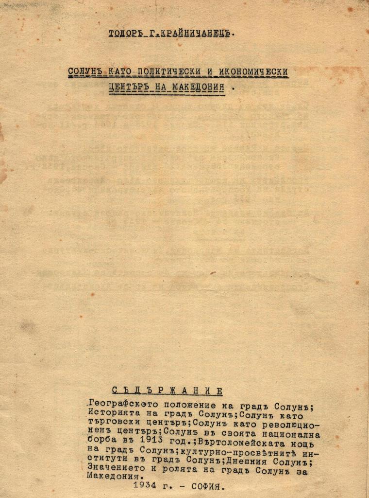 Тодор Г. Крайничанец