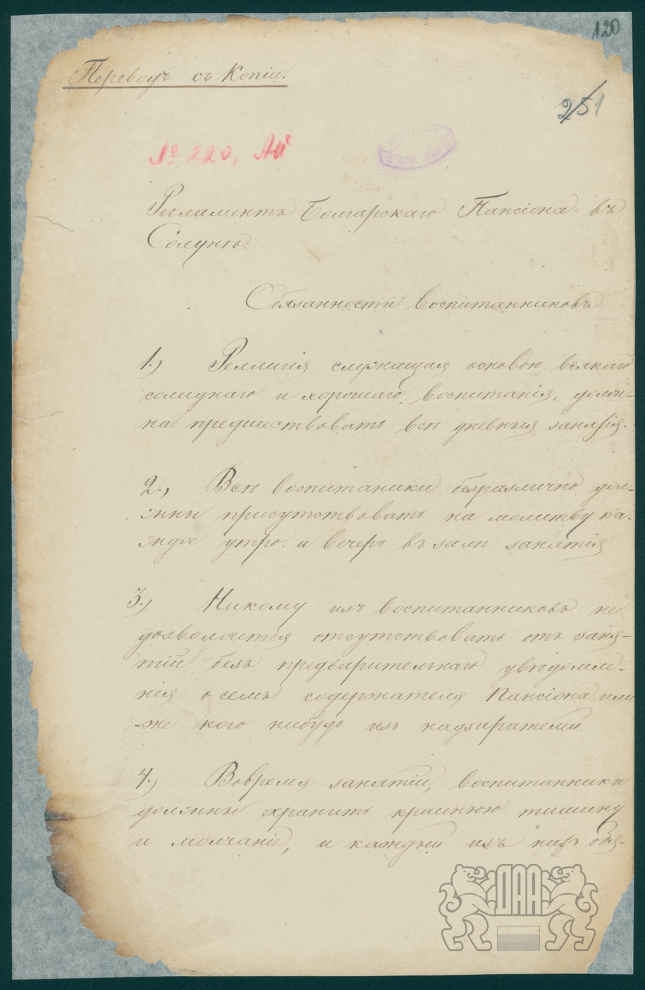 Правилник на пансиона на руски език 