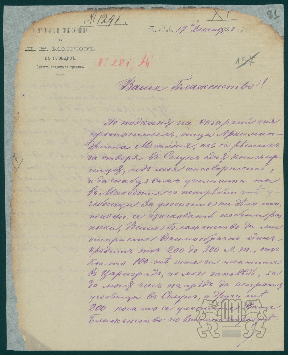 Книжарницата на Манчов