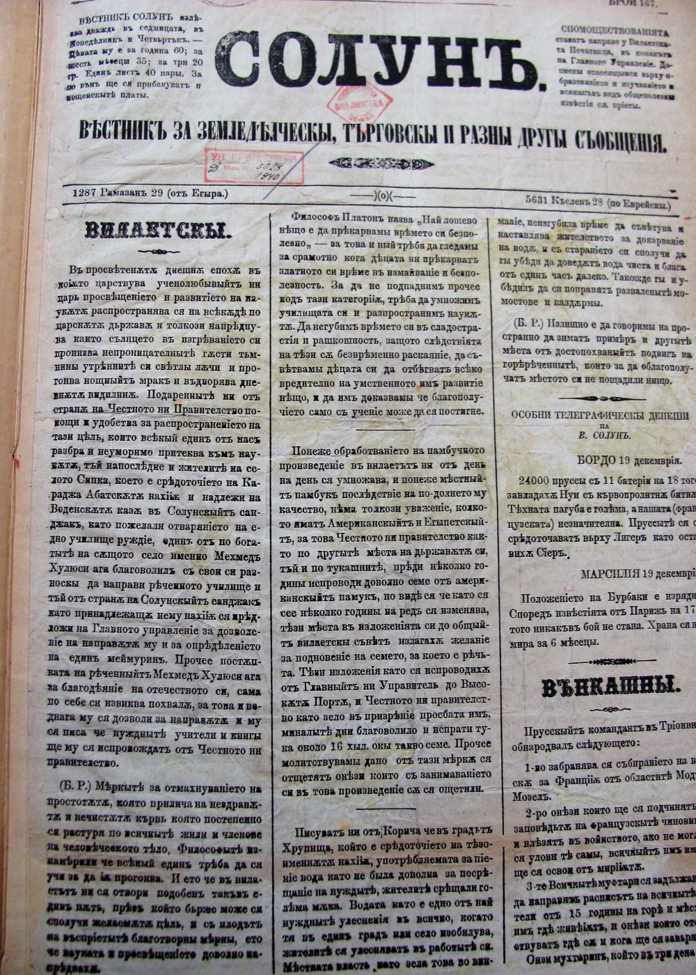   Вилаетски вестник "Солун"