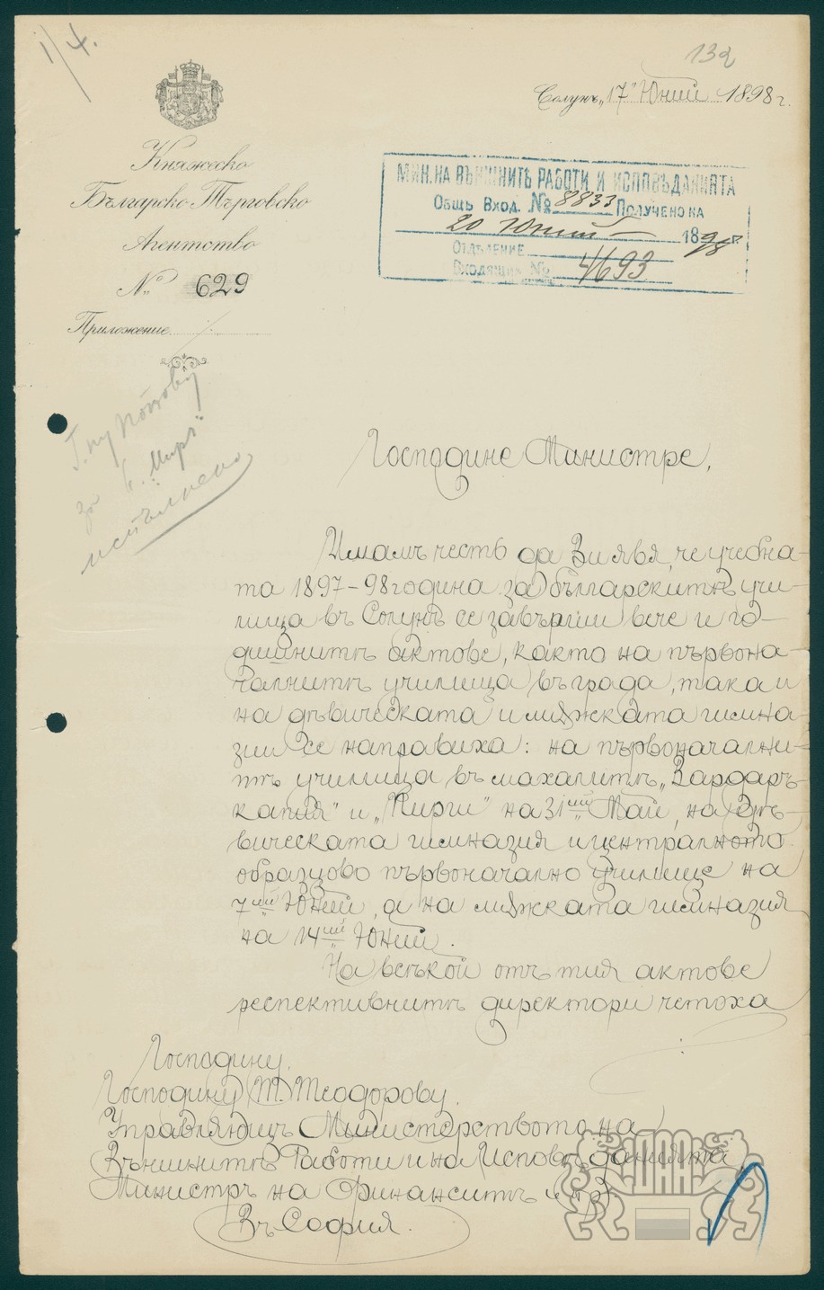 Българските училища през учебната 1897/1898