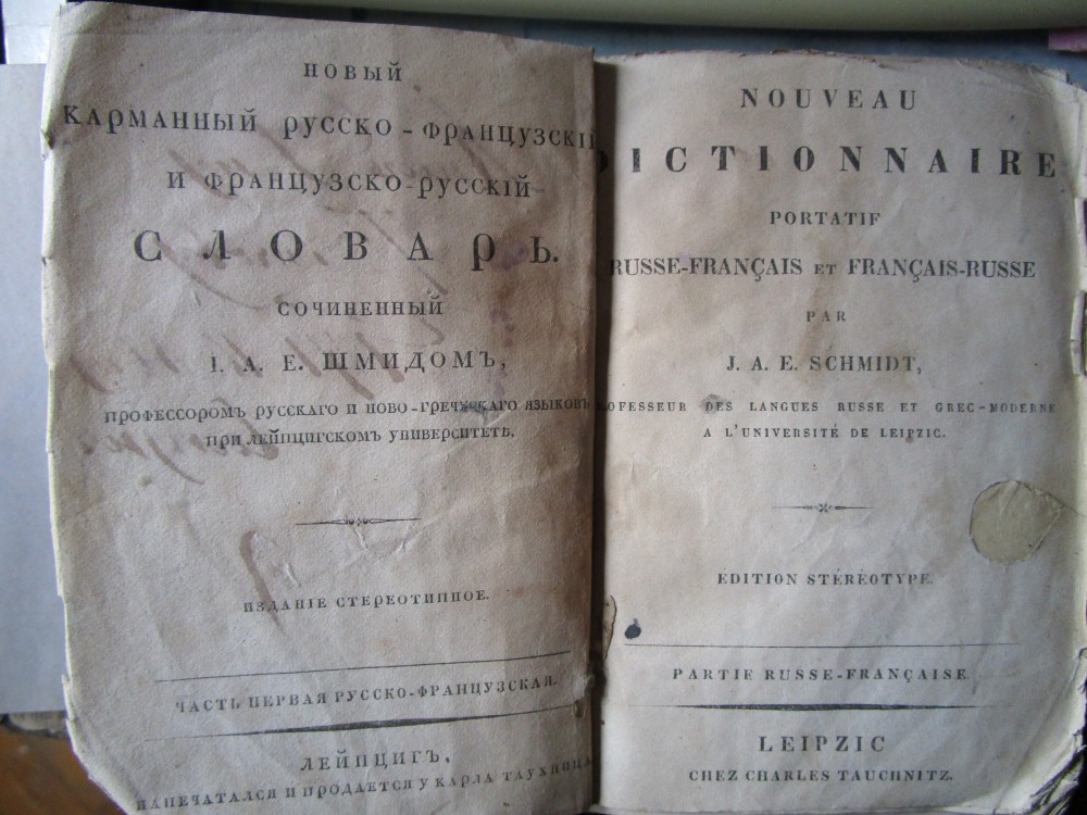 Руско-френски речник