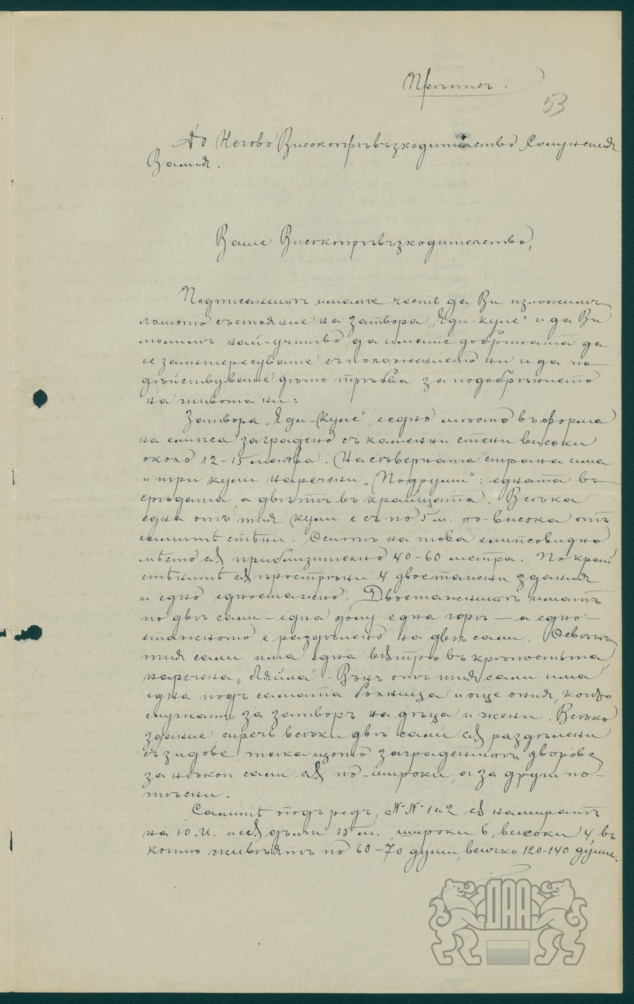 Прошение от затворници