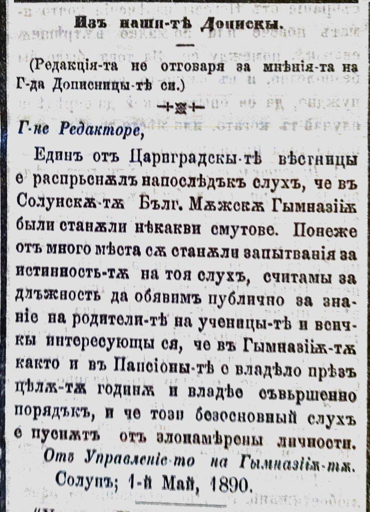 Дописка от Солунската мъжка гимназия