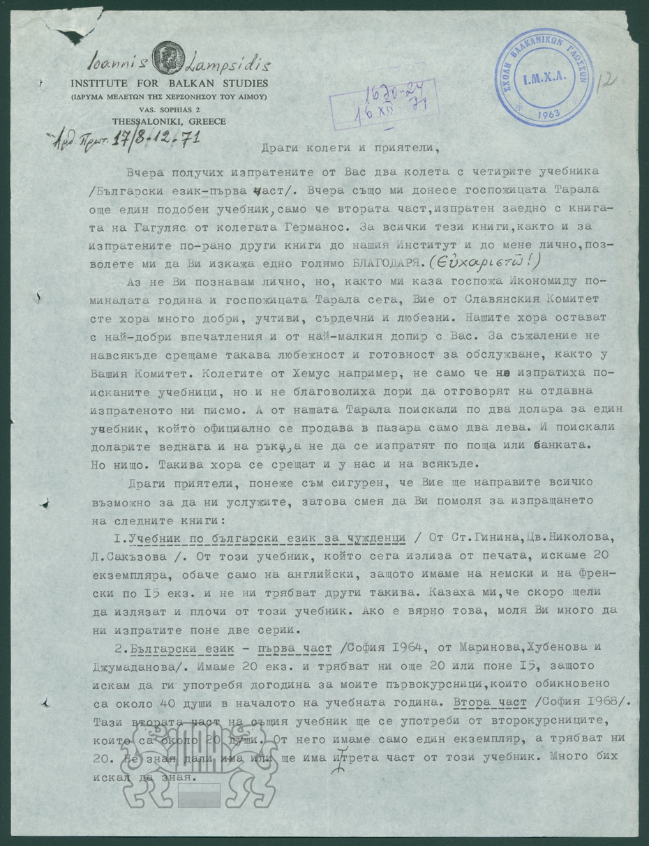 Помагала по български език