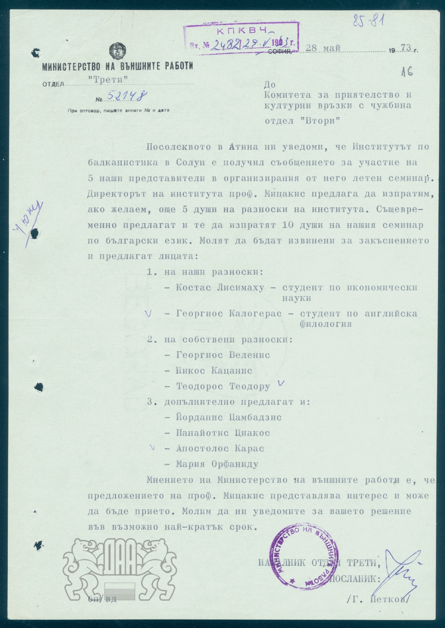 Гръцки участници в семинар по български език