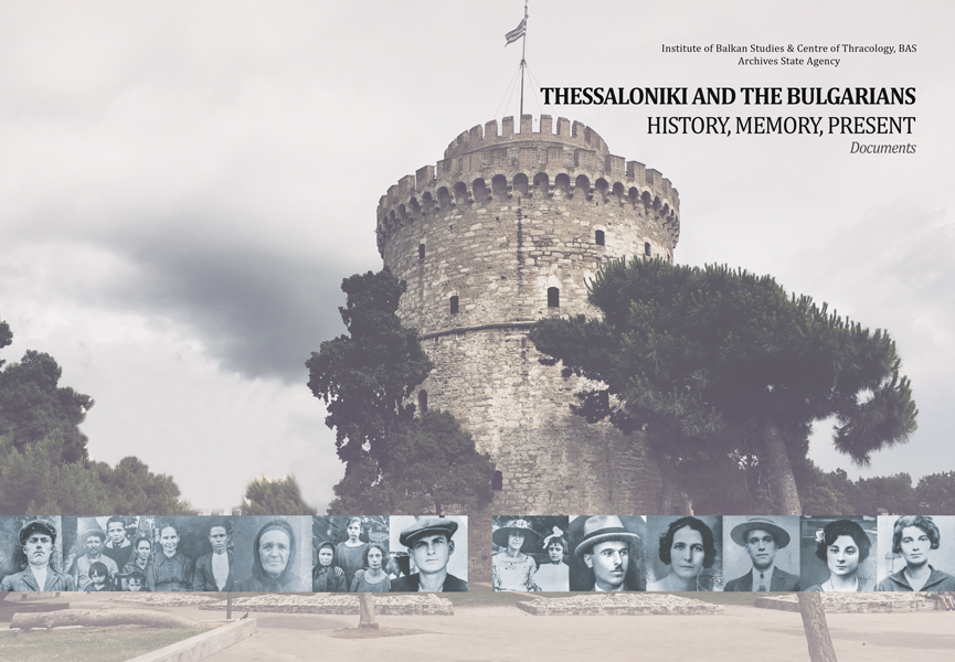 THESSALONIKI AND THE BULGARIANS: HISTORY, MEMORY, PRESENT